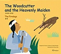 영한 전래동화 1. The Woodcutter and the Heavenly Maiden / The Firedogs