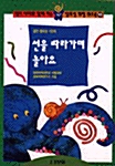 선을 따라가며 놀아요 - 공간 창의성 1단계