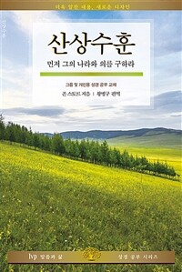 산상수훈