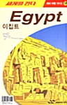이집트 (2004년 판)