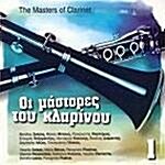 [수입] The Masters Of Clarinet Vol.1(그리스 클라리넷의 대가들 1집)