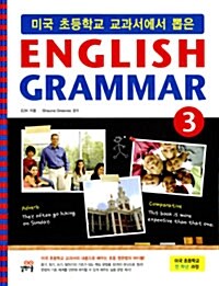 미국 초등학교 교과서에서 뽑은 English Grammar 3