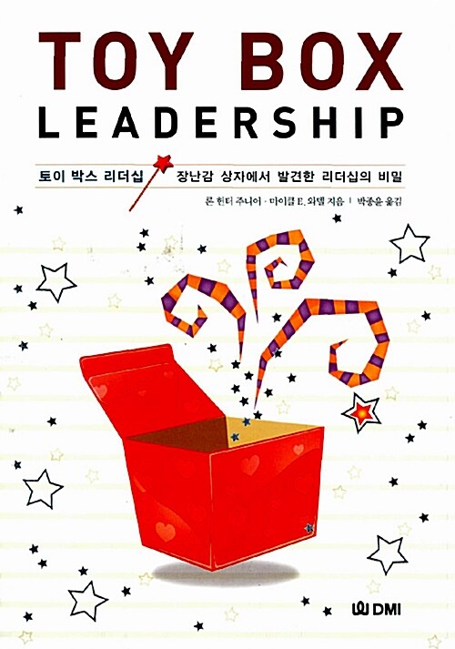 토이 박스 리더십 Toy Box Leadership