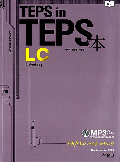 [중고] TEPS in TEPS LC 本