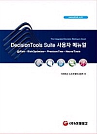 DecisionTools Suite 사용자 매뉴얼