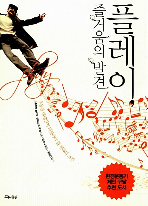 플레이, 즐거움의 발견