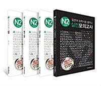 일본어 능력시험 클리닉 N2 세트 - 전4권