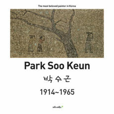 박수근 =the most beloved painter in Korea /Park Soo Keun 