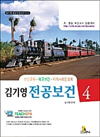 김기영 전공보건 4