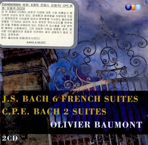 [수입] 바흐 : 6개의 프랑스 조곡 모음집 [2CD]