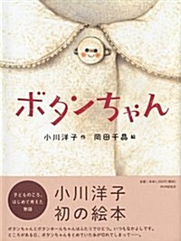 Button-Chan (Hardcover)