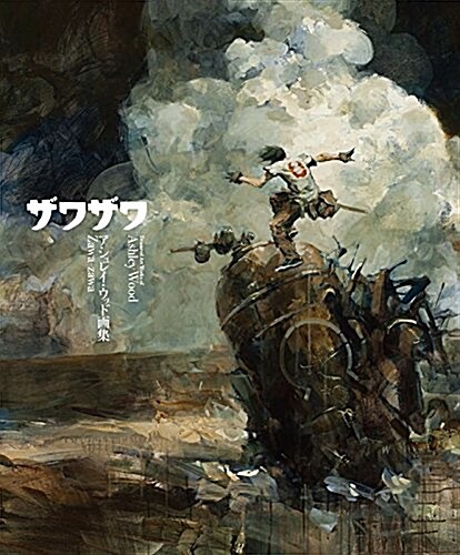 Zawa Zawa: Treasured Art Works of Ashley Wood (Paperback)