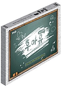 KBS 드라마 : 후아유 - 학교 2015 메이킹 DVD (3disc)