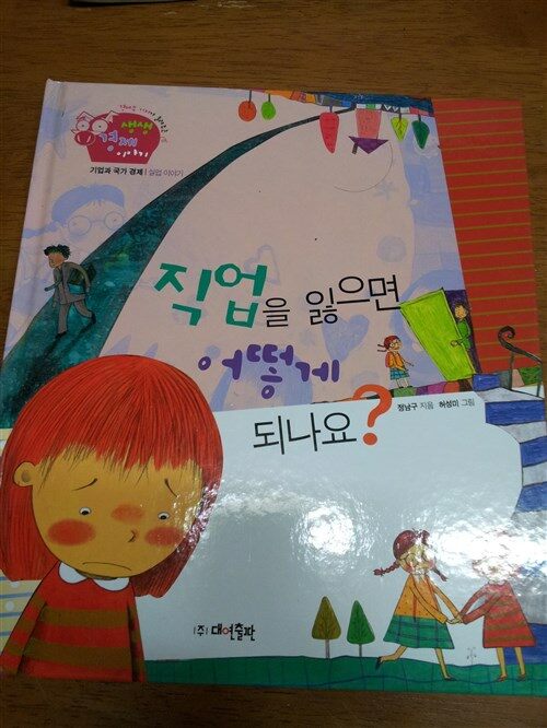 직업을 잃으면 어떻게 되나요? 표지이미지