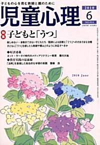 兒童心理 2010年 06月號 [雜誌] (月刊, 雜誌)