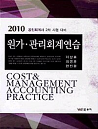 2010 원가.관리회계연습