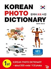 한국어 포토 사전