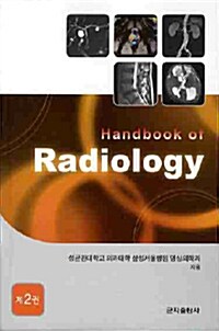 [중고] Handbook of Radiology 2
