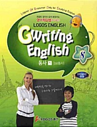 Gwriting English 8