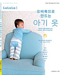 [중고] 오버록으로 만드는 아기 옷