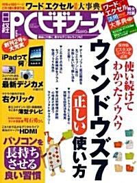 日經 PC (ピ-シ-) ビギナ-ズ 2010年 06月號 [雜誌] (月刊, 雜誌)