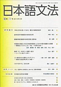 日本語文法 10卷1號 (單行本)