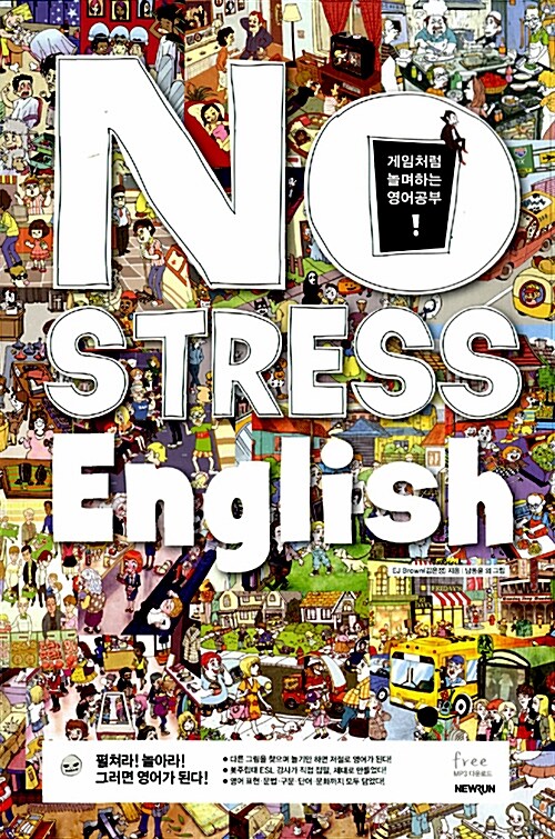 [중고] NO STRESS English