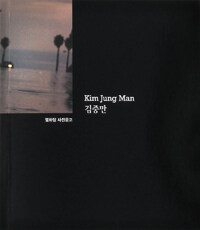 김중만 =Kim Jung Man 