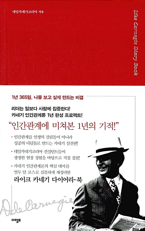 Like Carnegie Diary Book (라이크 카네기 다이어리북)