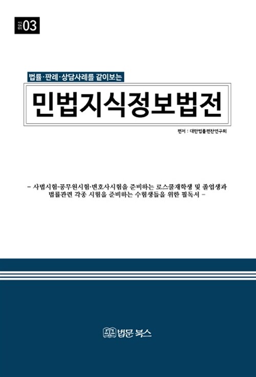 민법지식정보법전