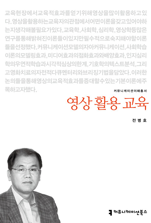 영상 활용 교육