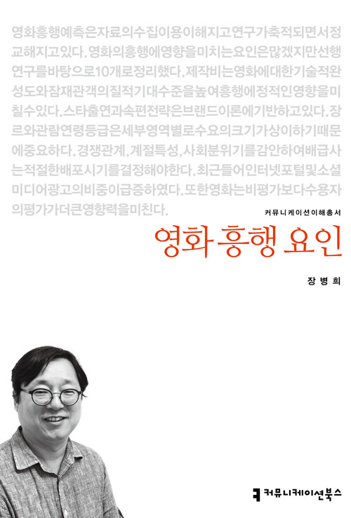 [중고] 영화 흥행 요인