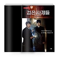 [세트] 검은 사제들 OST + 소설 세트