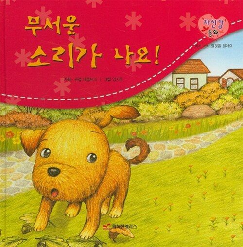 무서운 소리가 나요! 표지이미지