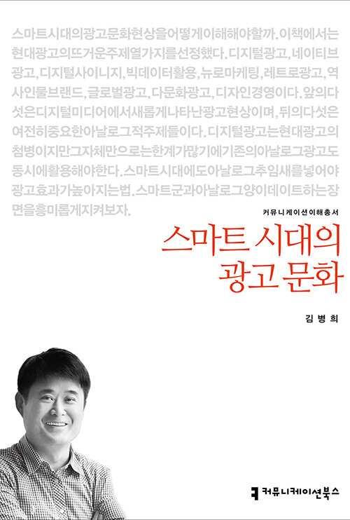 스마트 시대의 광고 문화