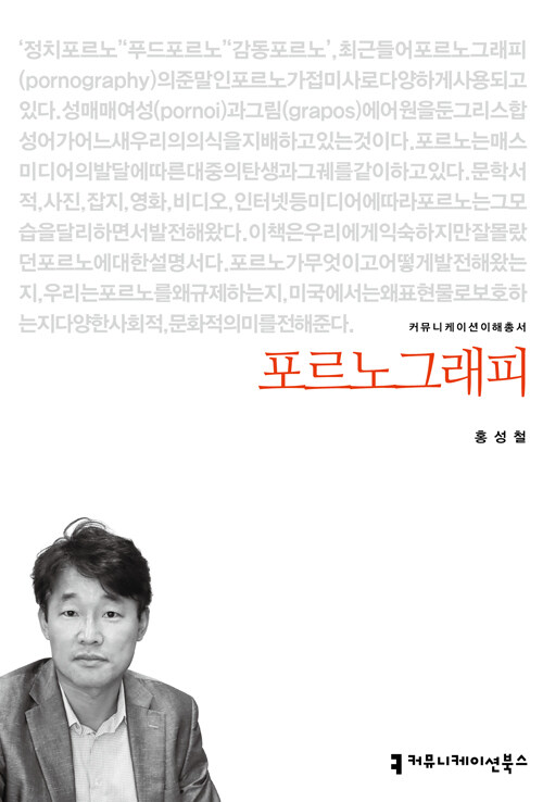 포르노그래피