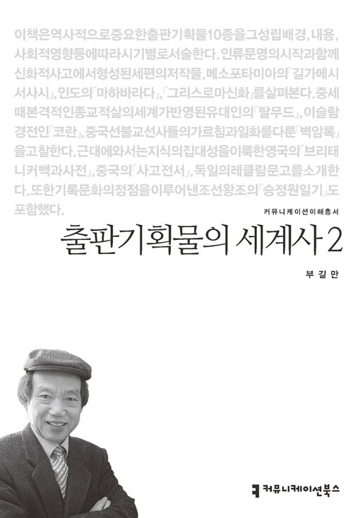 출판기획물의 세계사. 2 표지이미지
