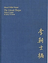 The Literati Purges (Hardcover)