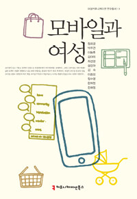 모바일과 여성