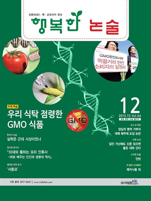 행복한 논술 중학생용 2015.12