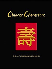 Chinese Characters: The Art and Meaning of Hanzi (Hardcover)