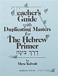 Derech Binah: The Hebrew Primer - Teachers Guide (Paperback, Teachers)
