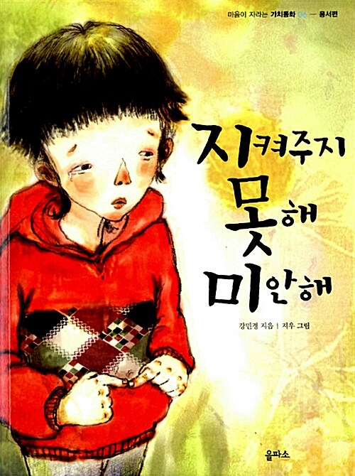 지켜주지 못해 미안해