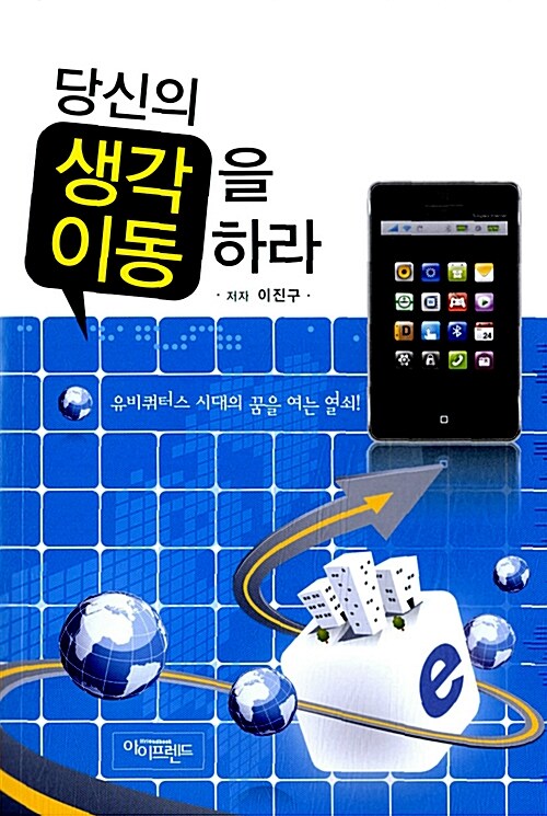 당신의 생각을 이동하라