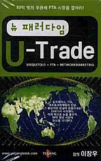 뉴 패러다임 U-Trade - 테이프 1개