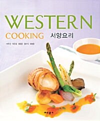 Western Cooking 서양요리