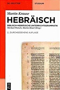 Hebraisch: Biblisch-Hebraische Unterrichtsgrammatik (Paperback, 2, REV. and Update)