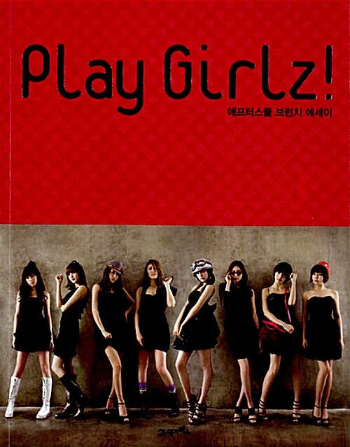 [중고] Play Girlz! 플레이 걸즈!