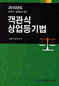 2010 객관식 상업등기법