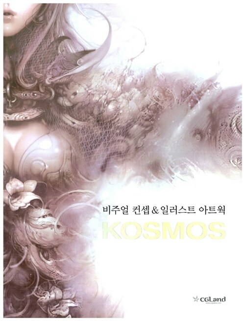 [중고] KOSMOS 코스모스